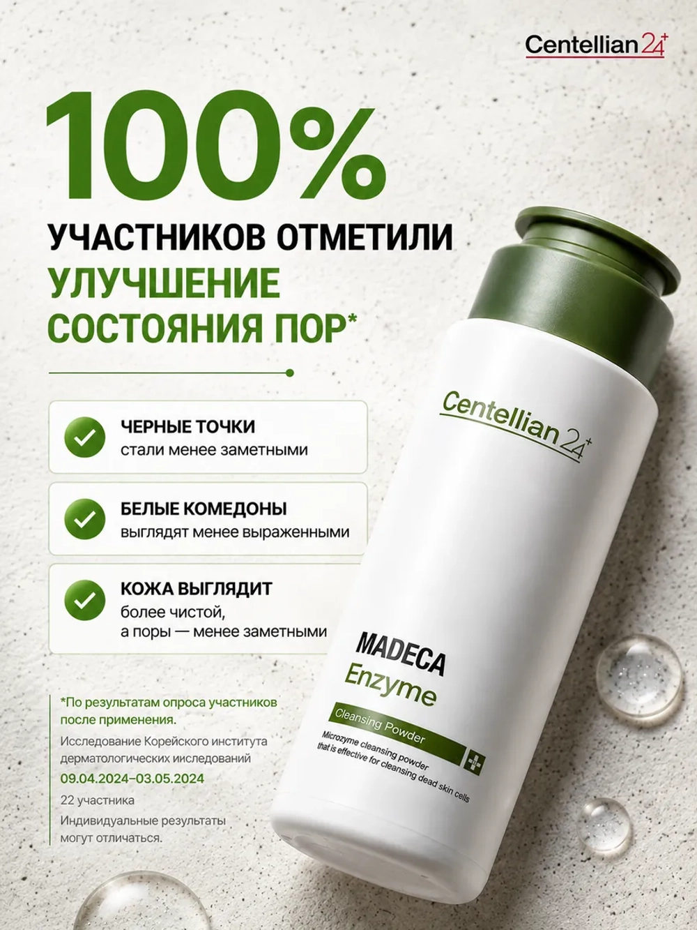 Энзимная пудра с ферментами и центеллой