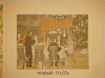 "Календарь Москвички". 1914г.