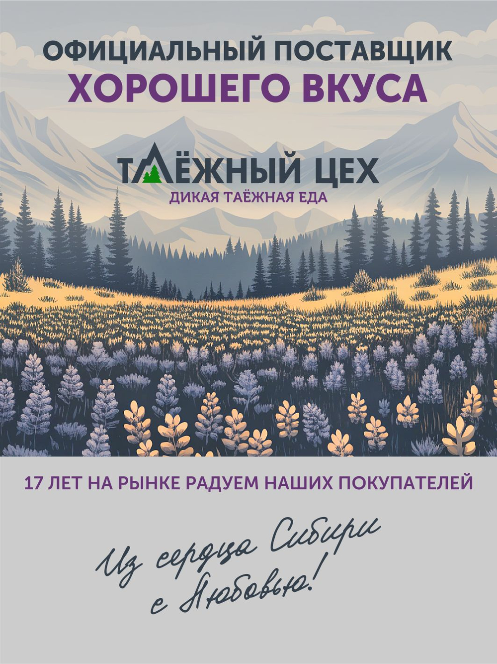 Чайный сбор Иммунитет ТАЁЖНЫЙ ЦЕХ тонизирующий, 100 г