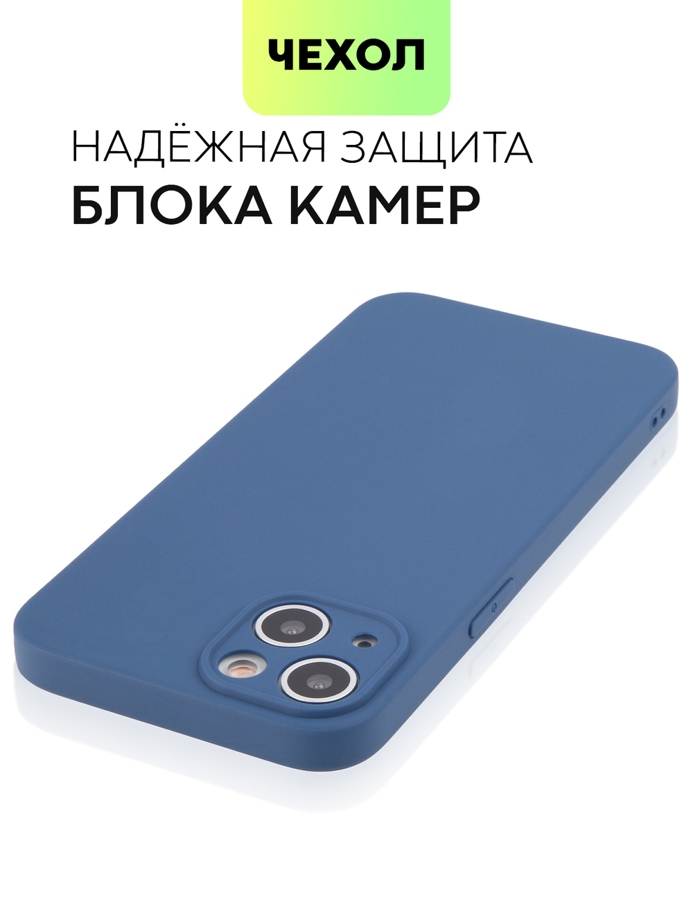 Чехол BROSCORP для Apple iPhone 13 оптом (арт. IP13-COLOURFUL-BLUE)