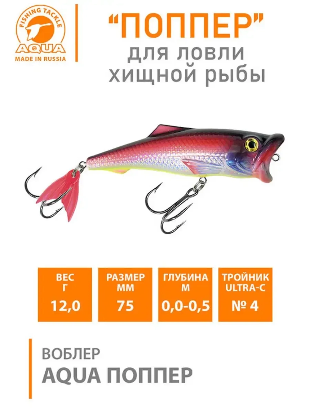 Поппер плавающий воблер 45mm 3,5 г