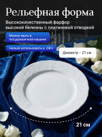 Набор обеденных тарелок "Bernadotte" отводка платина 21 см  6 шт