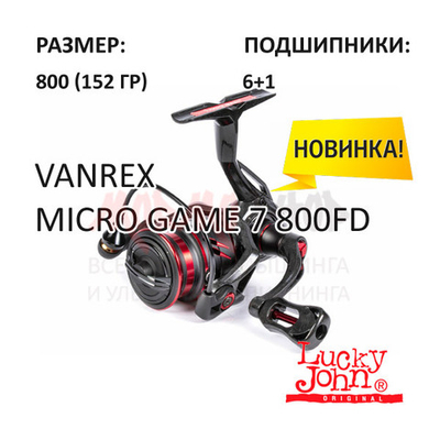 Катушка Lucky John Vanrex MICRO GAME 7 800FD
