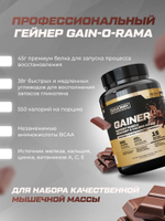 Гейнер высокобелковый шоколадный