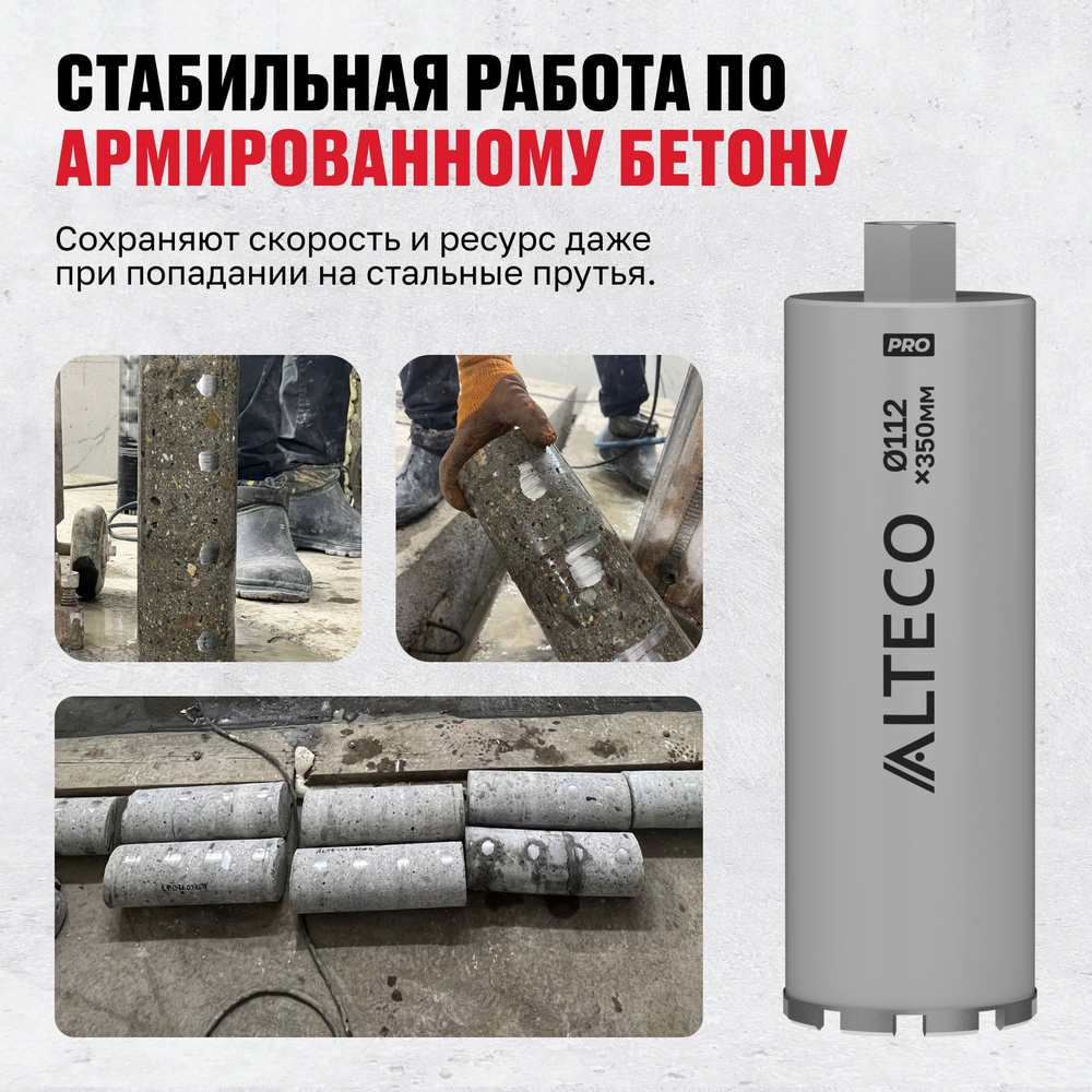 Алмазная коронка ALTECO Pro 112*350