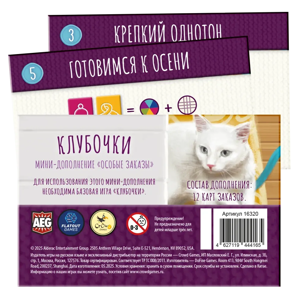 Клубочки. Особые заказы-16320-crowdgames.ru-1 Клубочки. Особые заказы-16320-crowdgames.ru-1