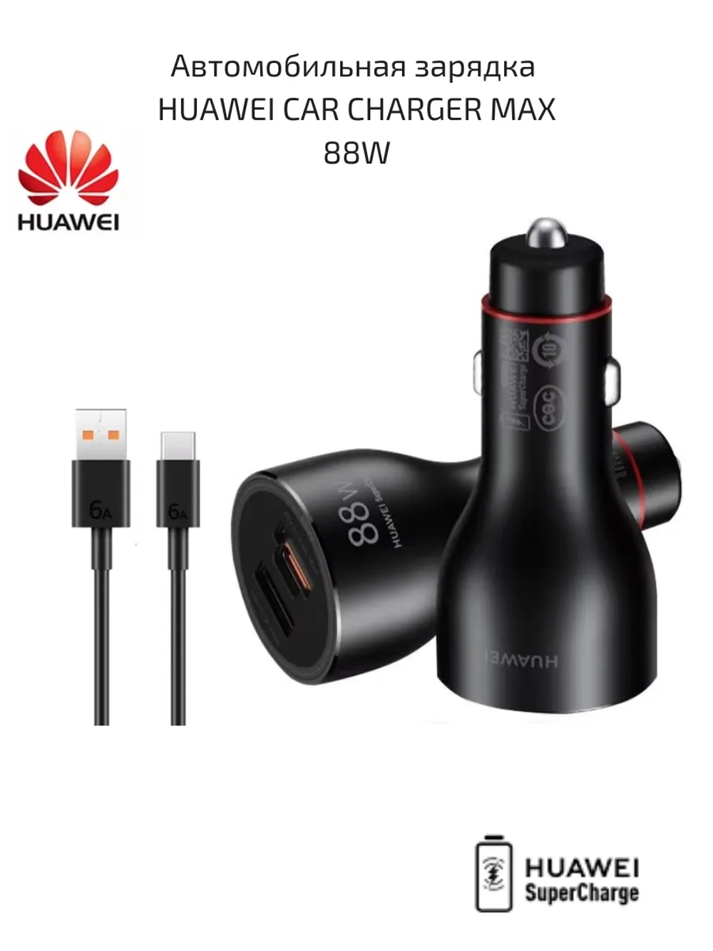 Автомобильное зарядное устройство HUAWEI Max 88W
