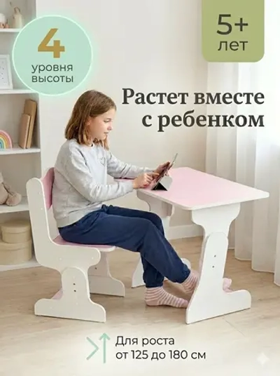 Растущий стол и стул детский. Парта для школьника. 4 уровня. "Сережка 760ST". Розовый.