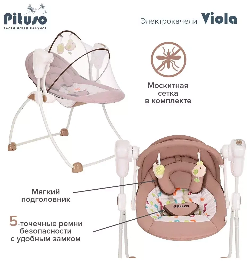 PITUSO электрокачели Viola Beige/Бежевый Жираф пульт, MP3, адаптер,76*61*69см