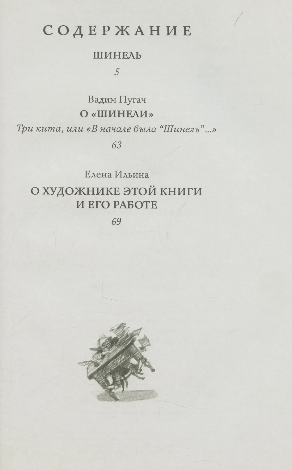 Шинель
