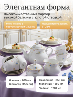 Чайный сервиз "Natalie" Мелкие цветы золото 15 предметов