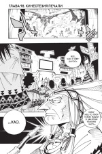 Король шаманов. Shaman King. Шаман Кинг. Книга 6
