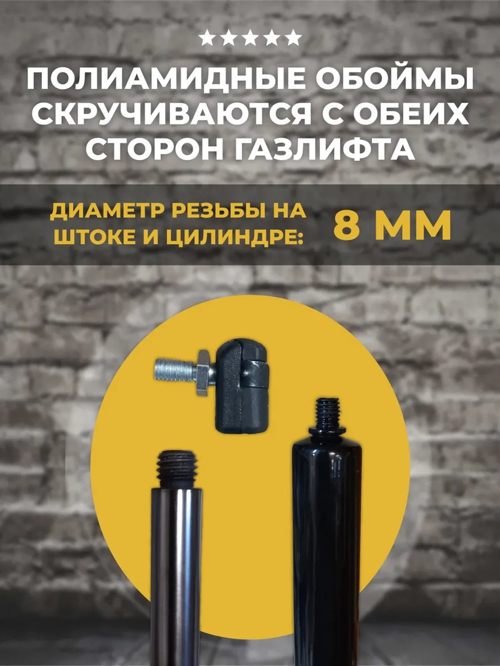 Газлифт 675 мм 1000 N под пластиковый наконечник, 1 шт
