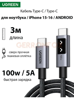 Type-C провод Угрин 100W с быстрой зарядкой для iPhone 16