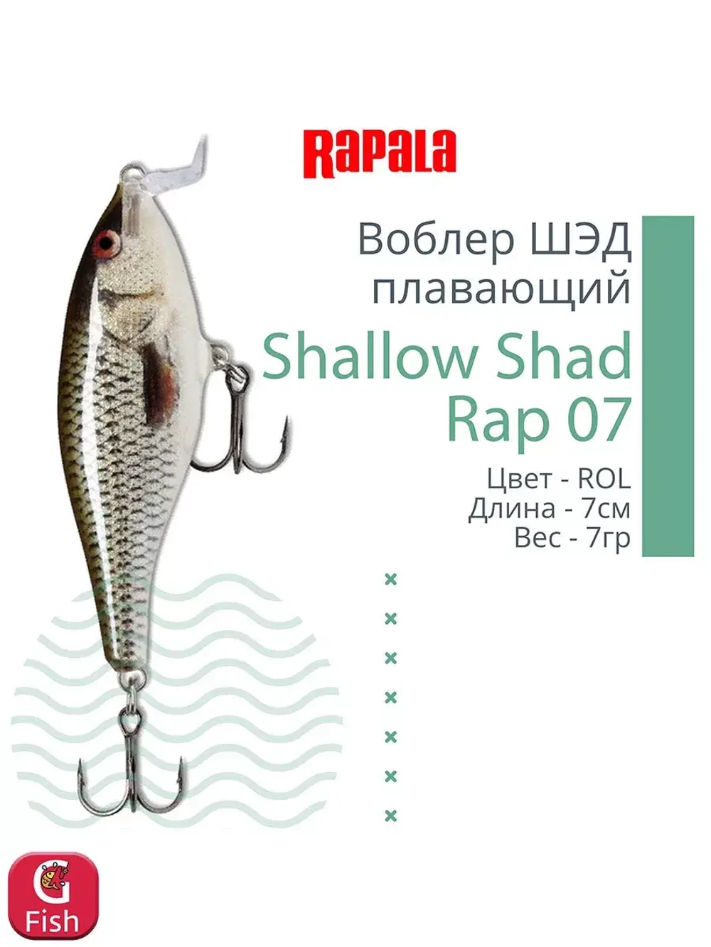 Воблер RAPALA Shallow Shad Rap 09, 9см, 12гр, цвет HT