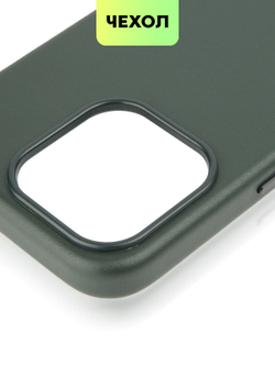 Чехол BROSCORP для Apple iPhone 15 Pro (арт.IP15PRO-LEATHER-DARKGREEN )