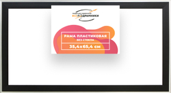 Рама 35x65 для картин и фотографий