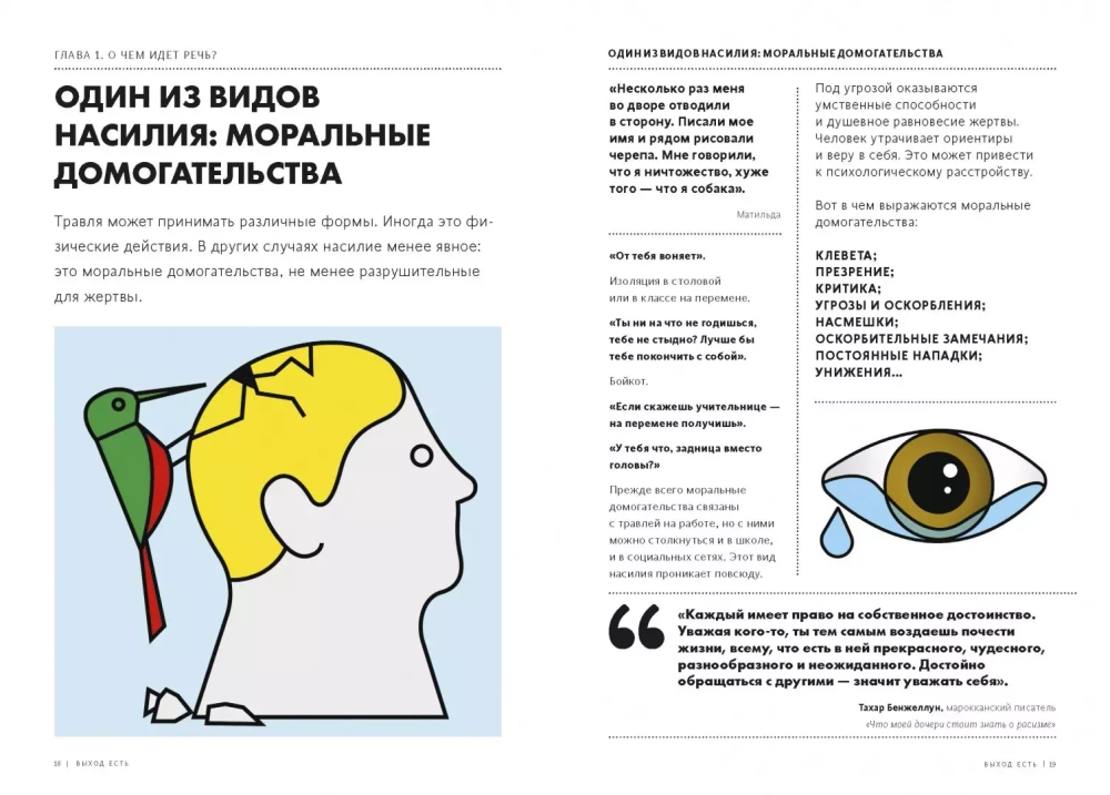 Выход есть. Как распознать насилие и начать действовать
