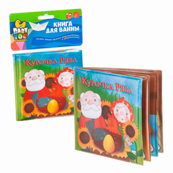 Книга для ванны Курочка Ряба