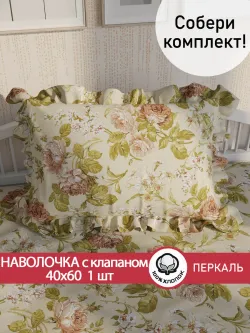 Наволочка с рюшами 40х60 см перкаль Сказка "Прохоровская роза"