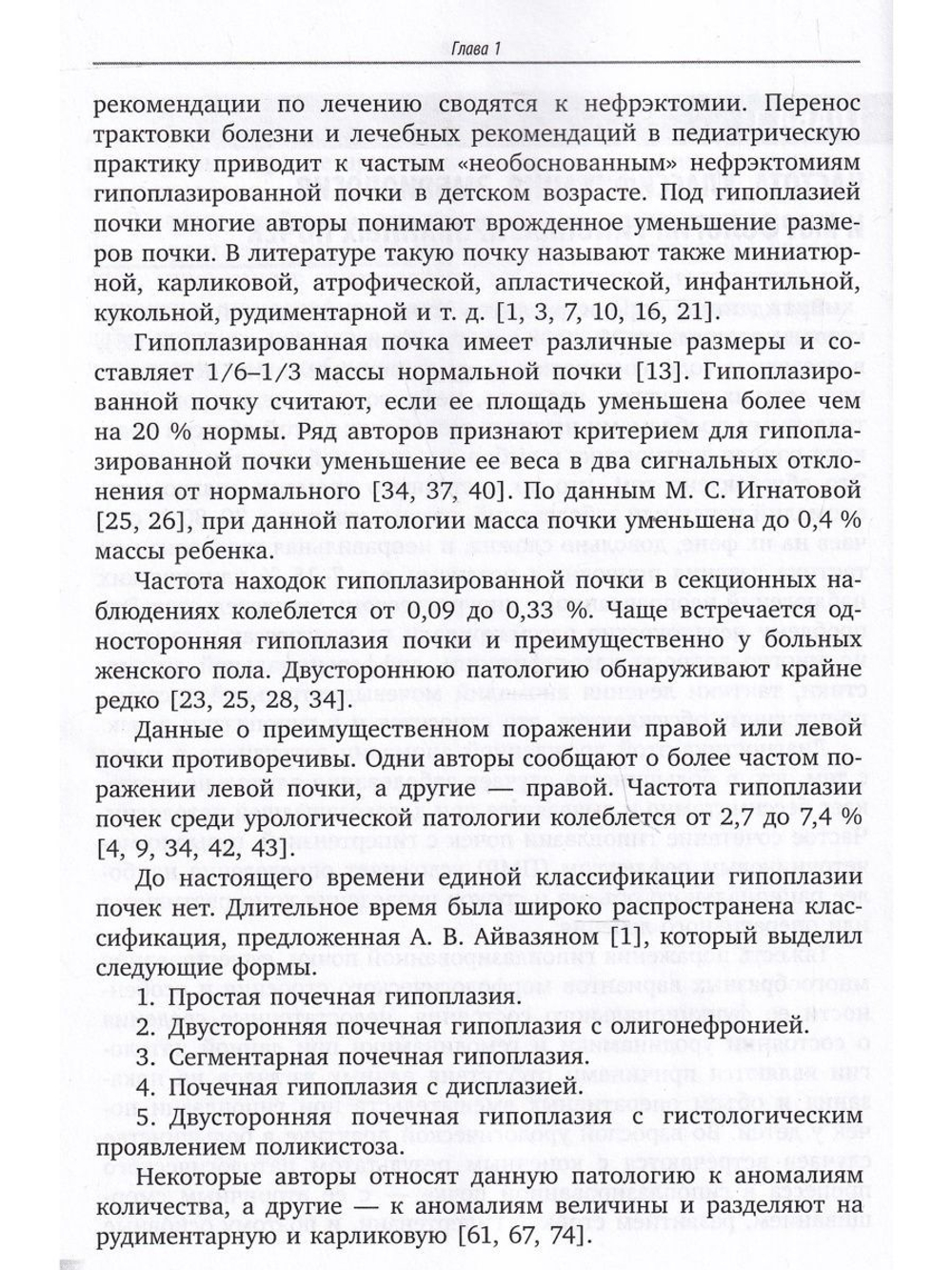 Хирургическое лечение при гипоплазированных почках в детском возрасте