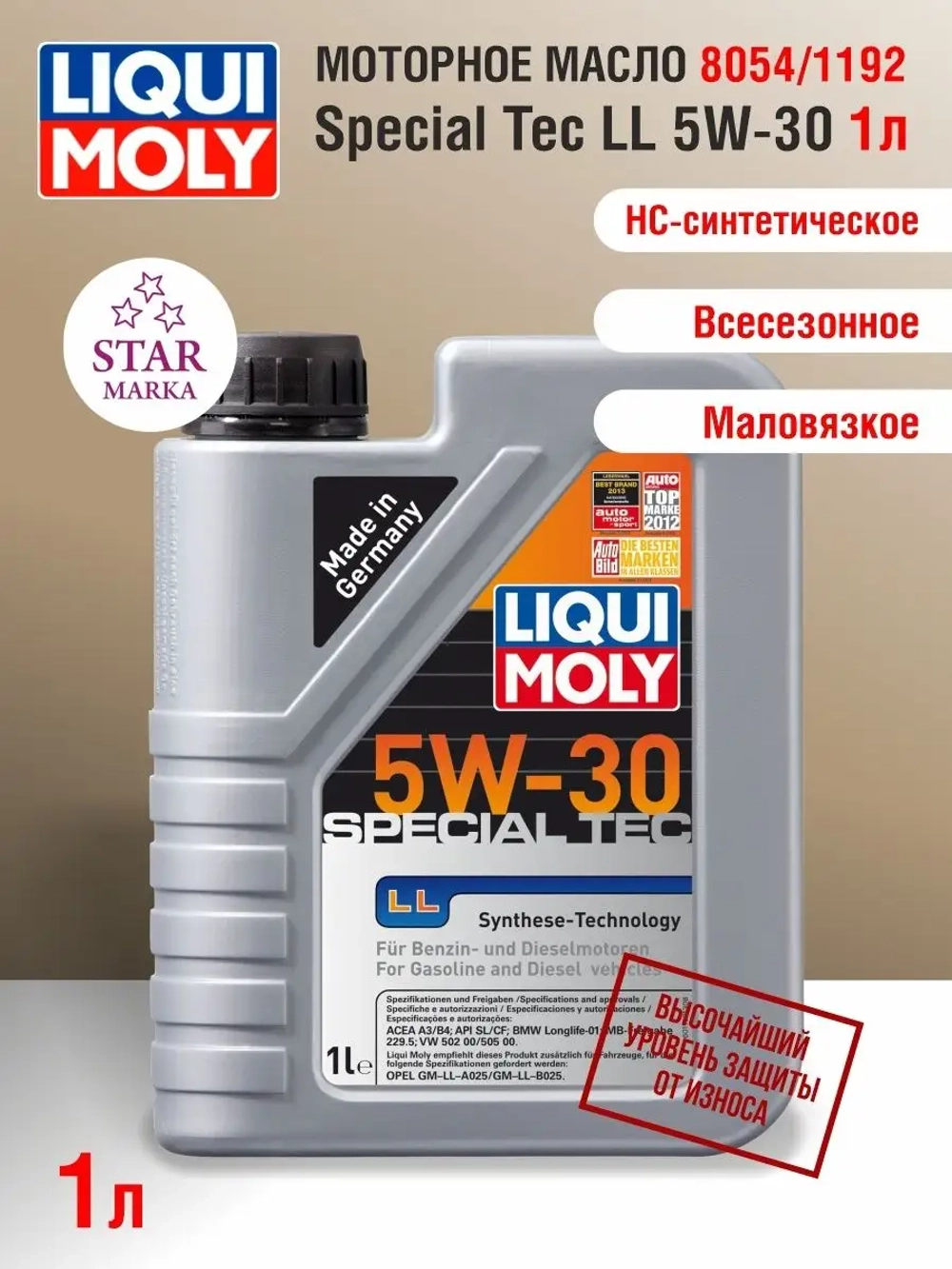 Масло моторное LIQUI MOLY Leichtlauf Special LL 5W-30 синтетическое 1 л  8054 / 1192 / 2447