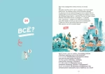 Билли и его гены. Книга о тебе и ДНК