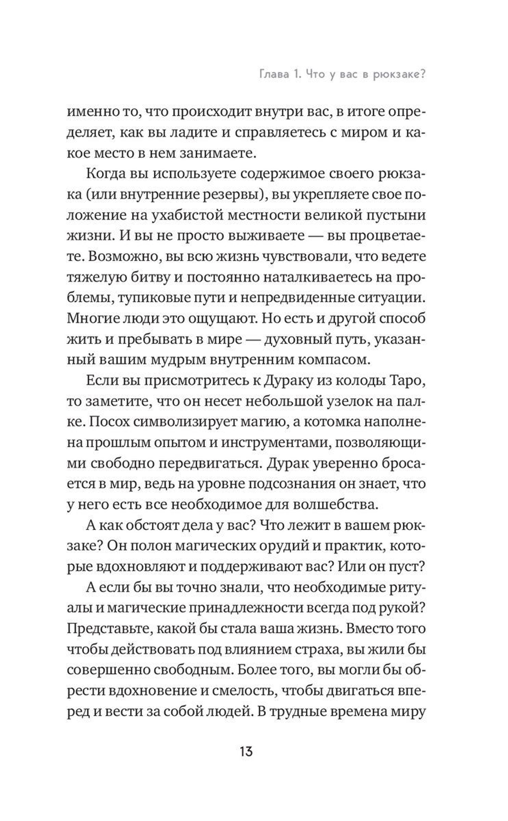 Таро для трудных времен. Посмотри в глаза своей Тени, исцели себя и измени мир
