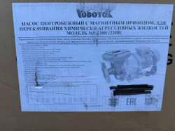 Насос центробежный с магнитным приводом, для перекачивания химически агрессивных жидкостей, бренд "Vodotok" модель MP-120R (220V)
