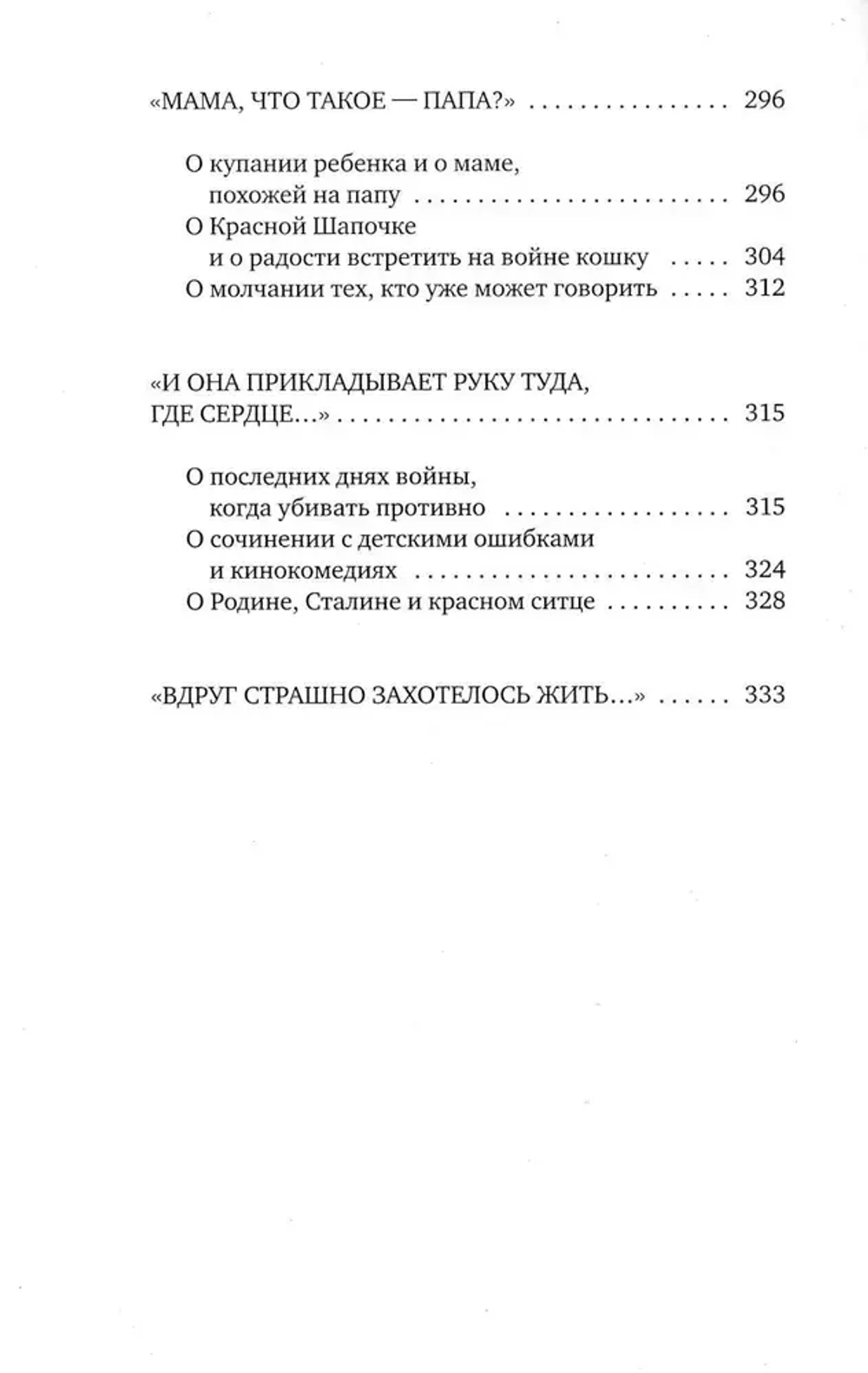 У войны не женское лицо