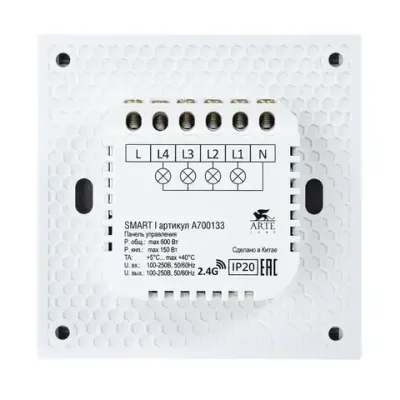 Панель управления Arte Lamp SMART A700133
