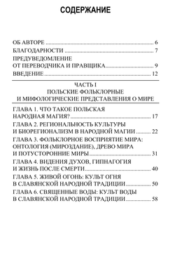 Польская народная магия. Родовые предания и обычаи западных славян. Йоанна Тарнавска