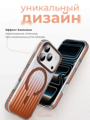 Чехол накладка iPhone 17 Pro / 18 Pro 6.3" Gurdini Ocean Case (5) Transparent бронзовый