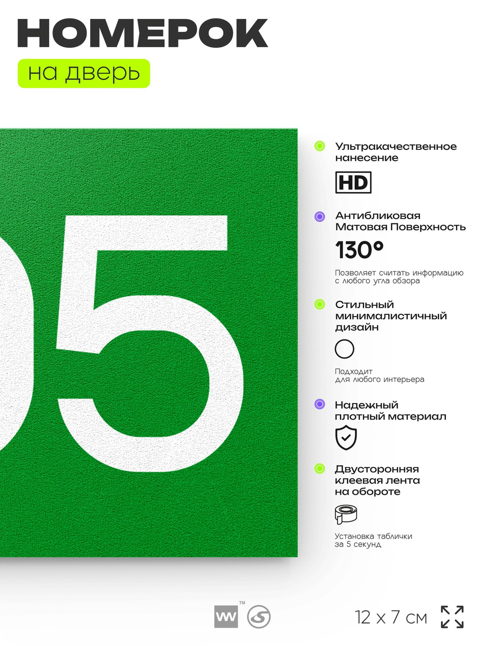 Номер на дверь 605, табличка на дверь для офиса, квартиры, кабинета, аудитории, склада, зеленая 120х70 мм, Айдентика Технолоджи