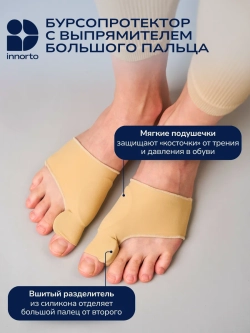 Вальгусный корректор большого пальца (комплект)