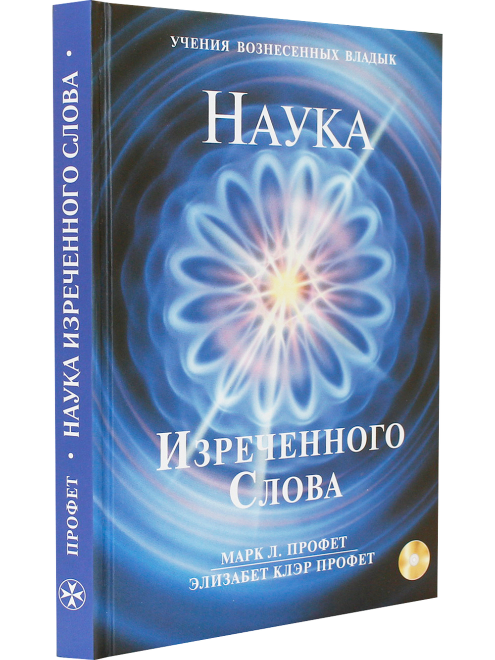 Наука Изречённого Слова