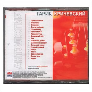 Гарик Кричевский / Лирика (CD)