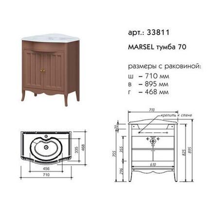 33811 MARSEL Тумба 70