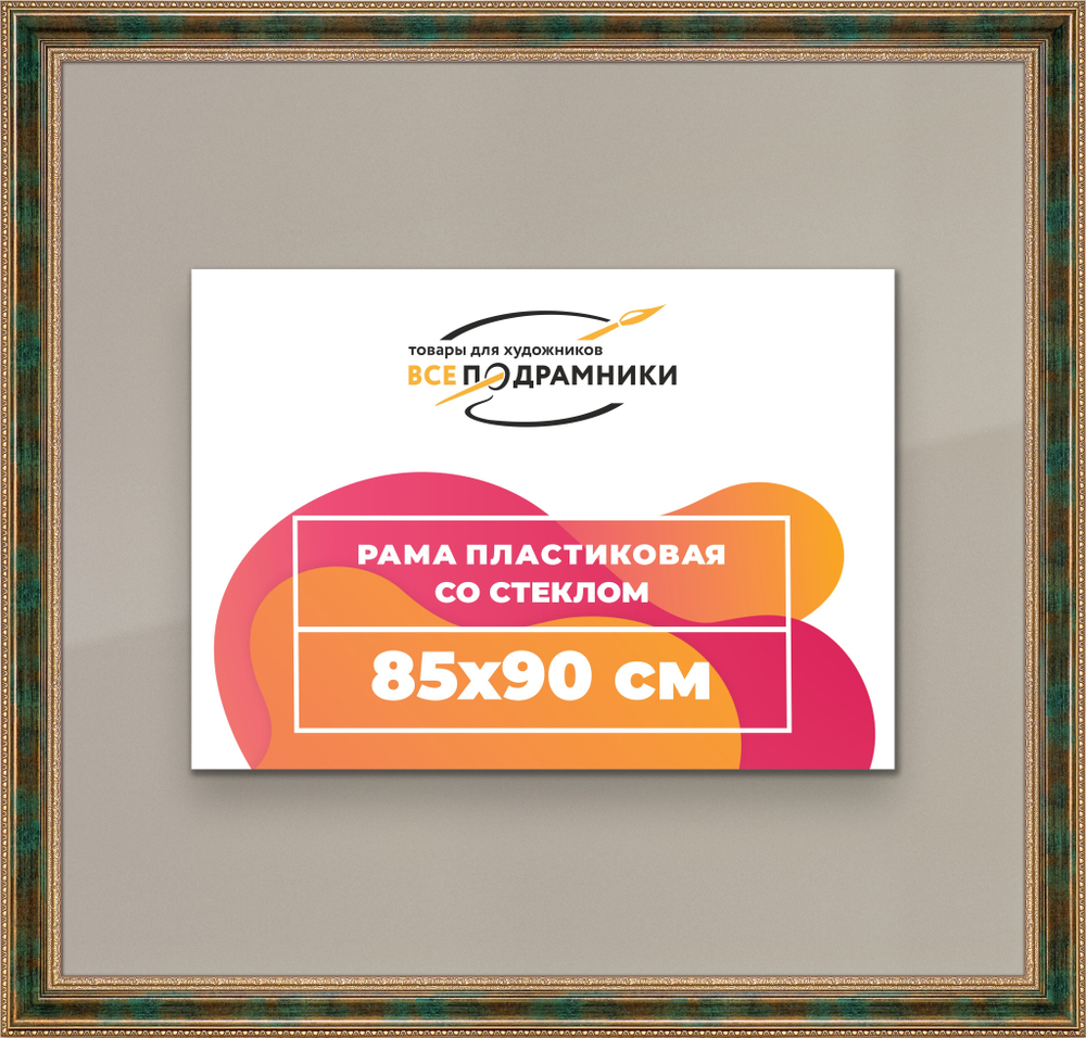 Рамка 85x90 для постера и фотографий