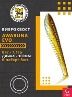 Виброхвост Pontoon21 Homunculures Awaruna Evo, 5.0'', длина 130мм, вес 14гр, цвет 3310, в упаковке 3шт