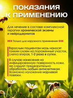 ГОМЕОПАТИЧЕСКИЙ БАЛЬЗАМ ПРОПОЛИС 25 г БУ