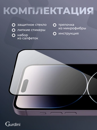 Стекло противоударное iPhone 14 Pro 6.1" Gurdini 3D Premium Glass черное
