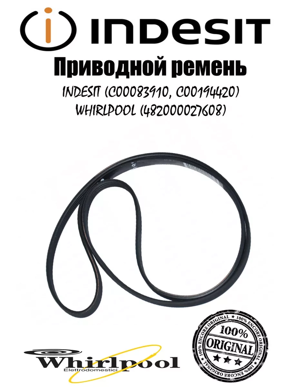 Ремень привода барабана поликлиновой Megadyne 1213 H8 (длина 1162 мм, ручейковый ремень) стиральной машины Indesit / Ariston (C00083910, замена: 482000022645) C00083910