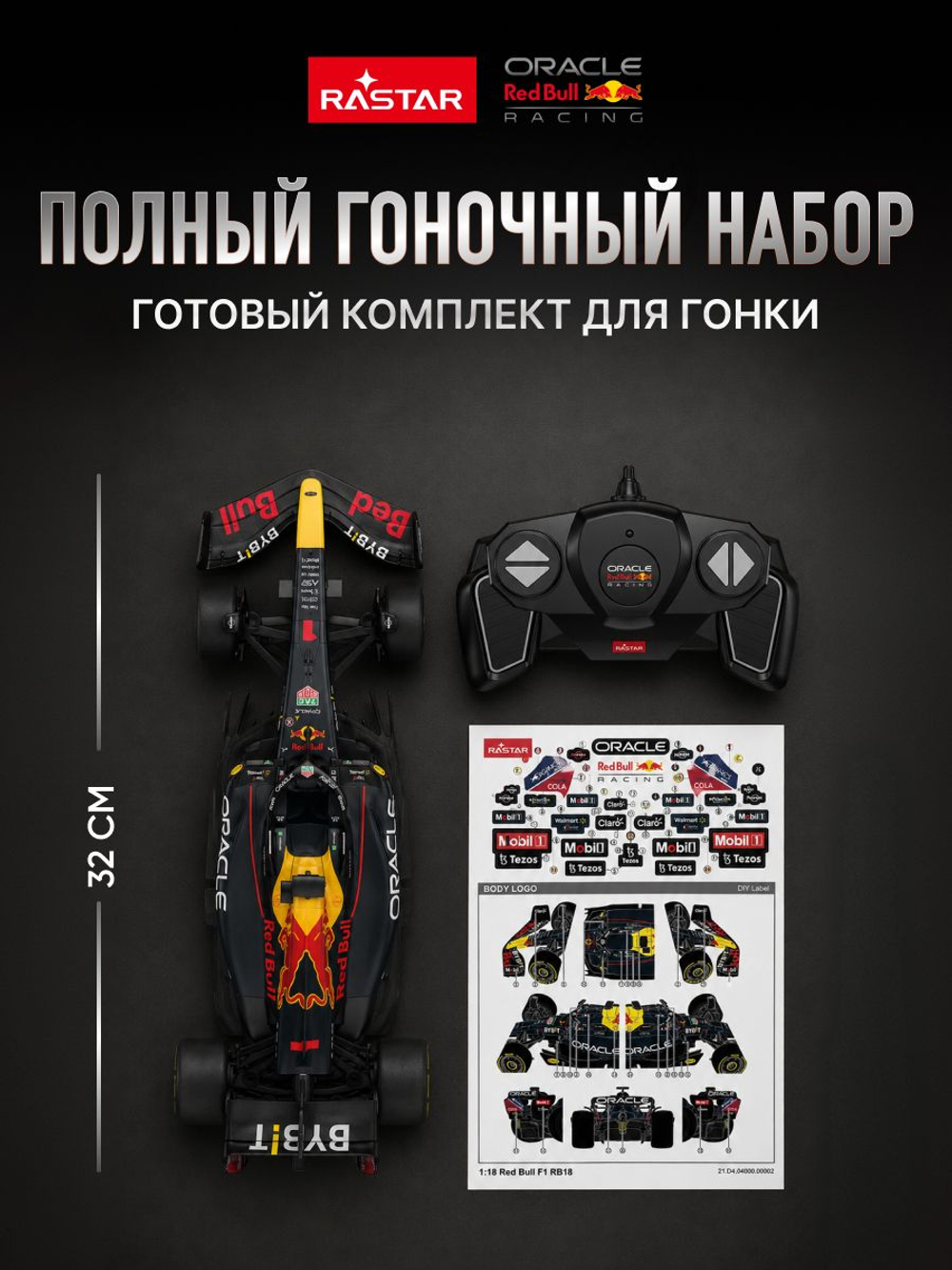 Игрушка радиоуправляемая Rastar Ред Бул 94800