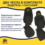Чехлы Scania 6 серия 2 высоких сиденья (экокожа, черный, желтая строчка)