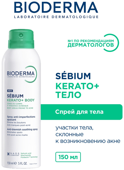 BIODERMA SEBIUM Kerato+ Body Спрей от высыпаний на теле