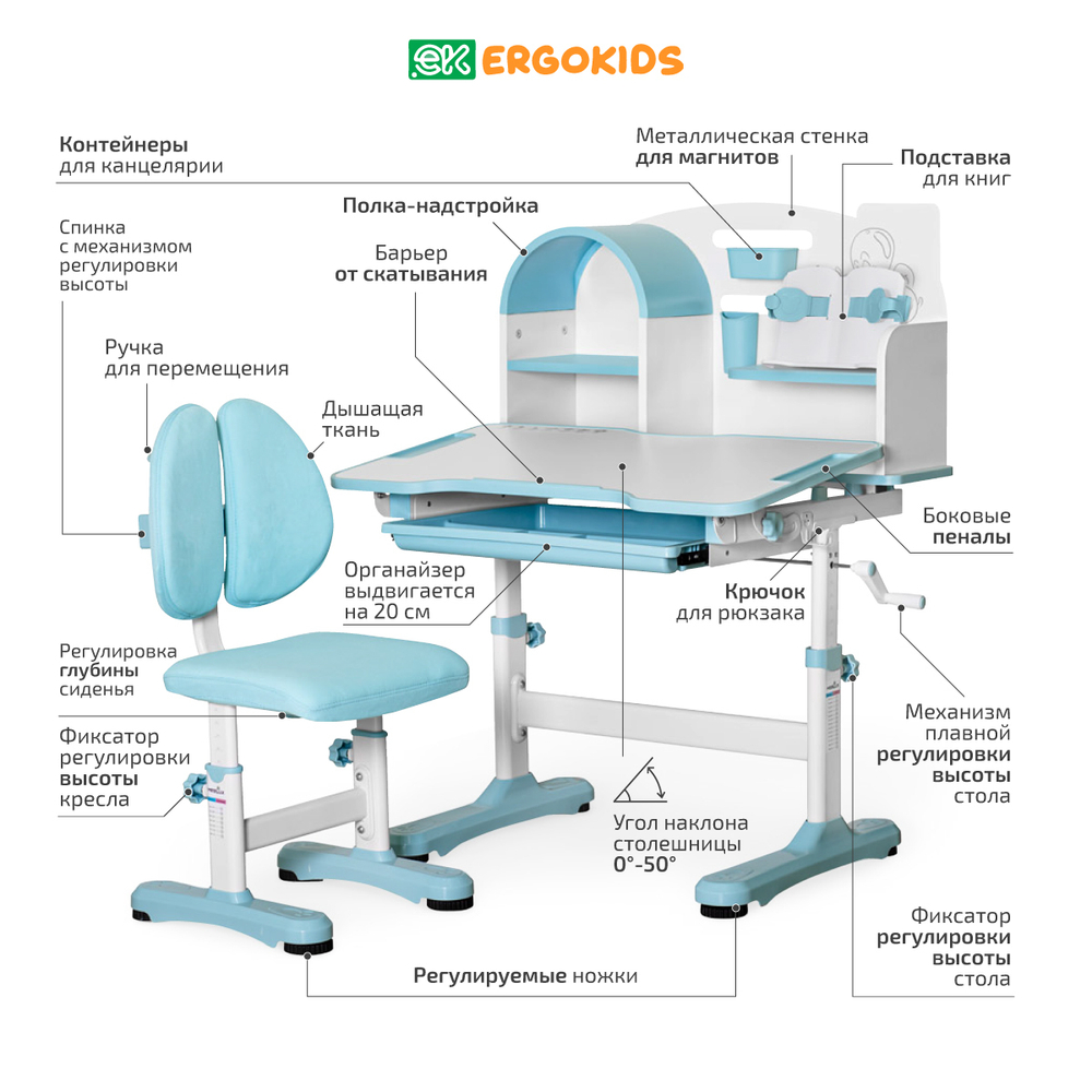 Детский стол и стул Ergokids Fresco XL BD-33