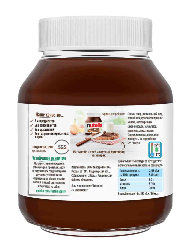 Ореховая паста Nutella с добавлением какао 180 г