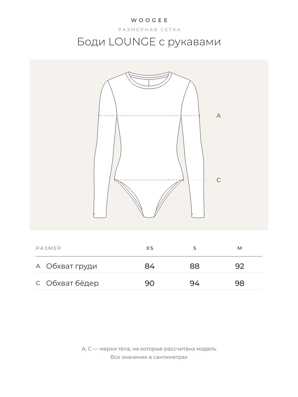 size-chart-ru