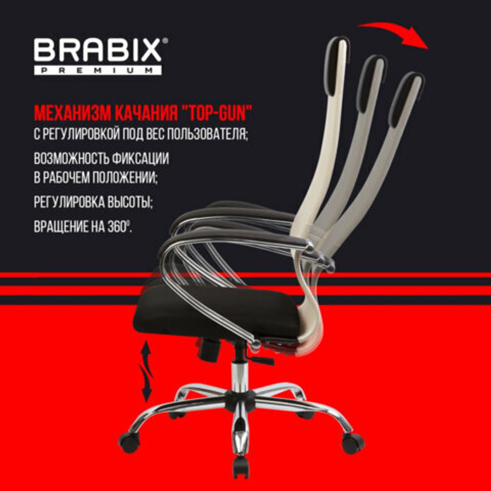 Кресло офисное BRABIX PREMIUM "Ultimate EX-800" хром, плотная двойная сетка Х2, черное/бежевое, 532913